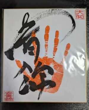 Aonishiki's tegata